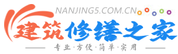 海西建筑修缮之家